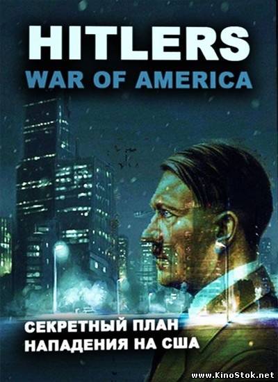 Секретный план Гитлера: Нападение на Америку / Hitlers War on America