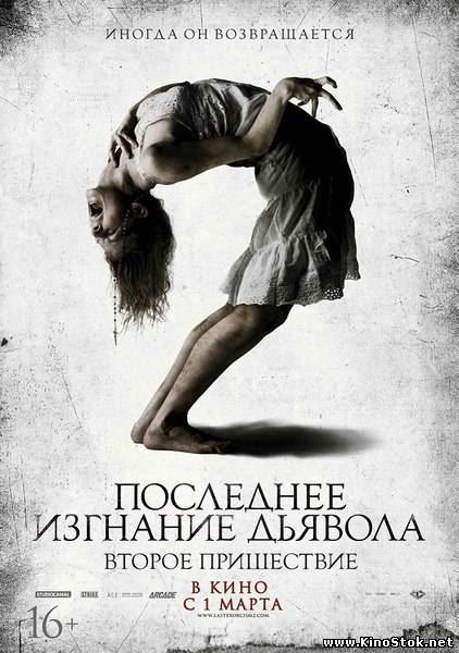 Последнее изгнание дьявола: Второе пришествие / The Last Exorcism Part II