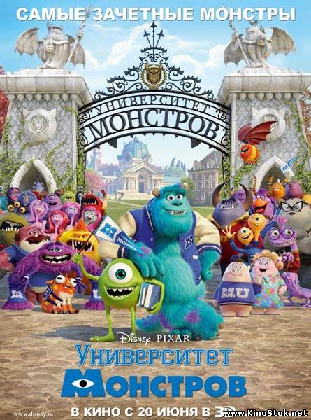 Университет монстров / Monsters University