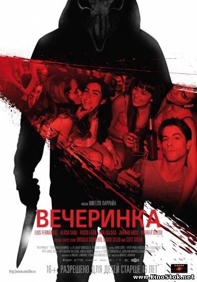 Вечеринка / Afterparty