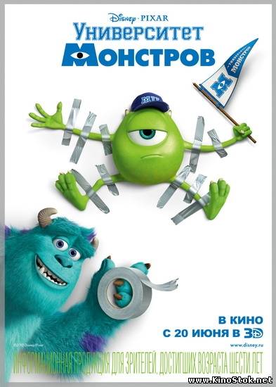 Университет монстров / Monsters University