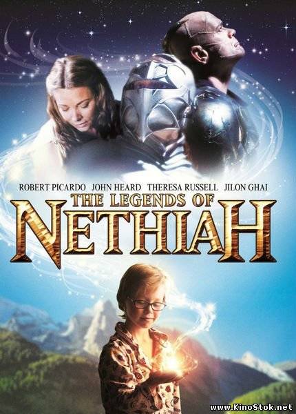 Легенды Нетайи / The Legends of Nethiah