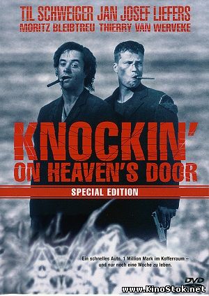 Достучаться до небес / Knockin' On Heaven's Door