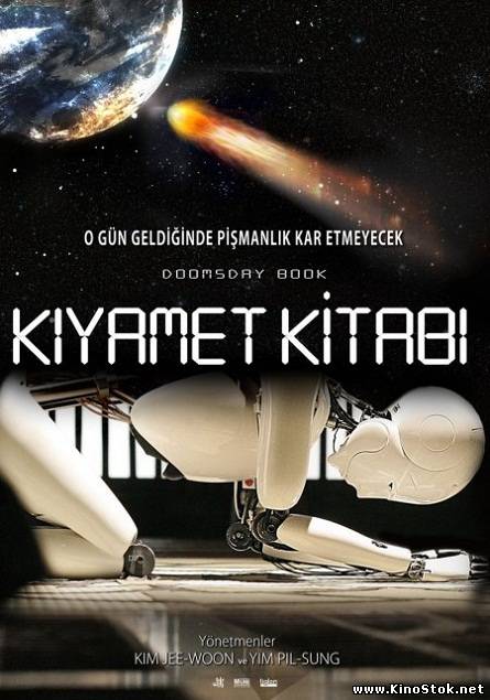 Книга судного дня / Doomsday Book