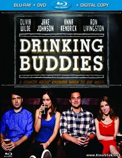 Собутыльники / Drinking Buddies