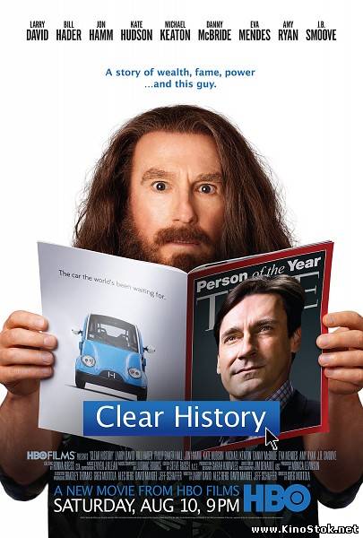 Завершить историю / Clear History