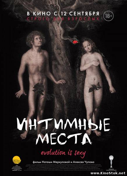 Интимные места