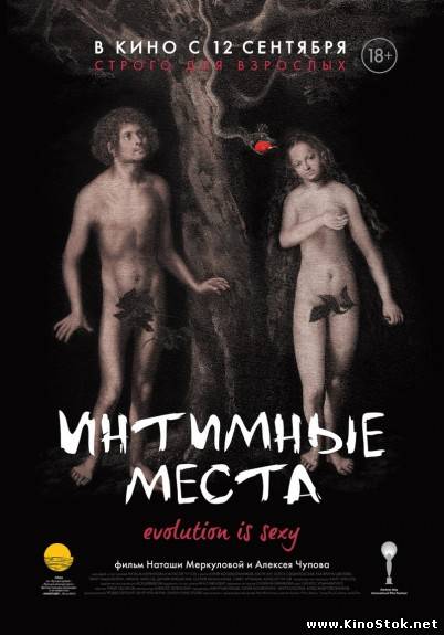 Интимные места