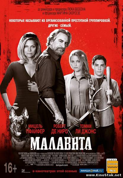 Малавита / The Family