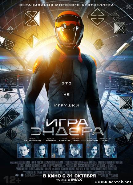 Игра Эндера / Ender's Game