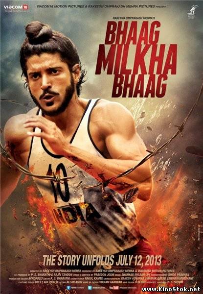 Беги, Милка, беги! / Bhaag Milkha Bhaag