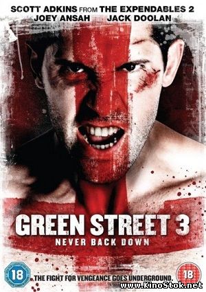 Хулиганы 3 / Green Street 3: Never Back Down