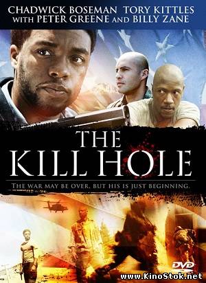 Пулевое ранение / The Kill Hole