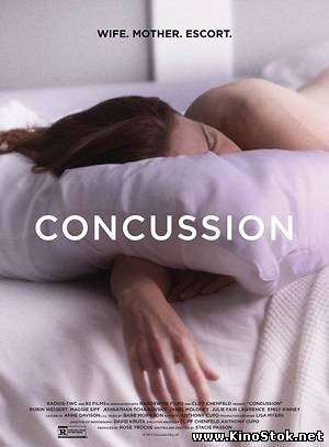 Сотрясение / Concussion