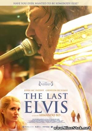 Последний Элвис / The Last Elvis / El último Elvis