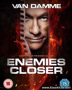 Близкие враги / Enemies Closer