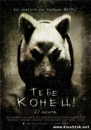 Тебе конец / You're Next