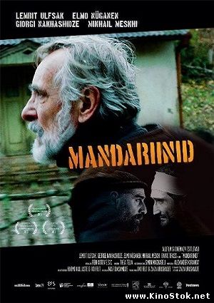 Мандарины / Mandariinid