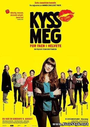 Целуй меня, идиот! / Kyss meg for faen i helvete