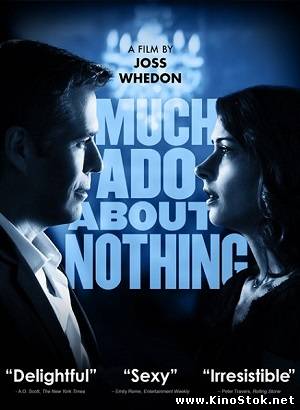 Много шума из ничего / Much Ado About Nothing