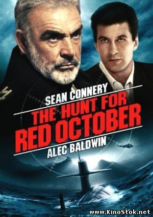 Охота за «Красным Октябрем» / The Hunt for Red October