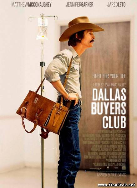 Далласский клуб покупателей / Dallas Buyers Club