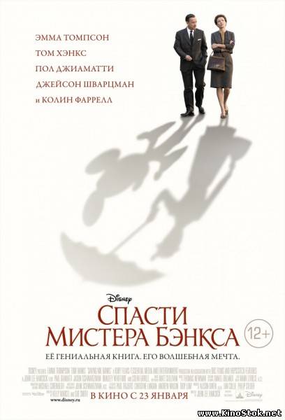 Спасти мистера Бэнкса / Saving Mr. Banks