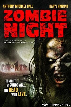 Ночь зомби / Zombie Night
