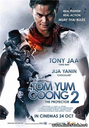 Честь дракона 2 / Tom yum goong 2