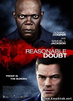 Разумное сомнение / Reasonable Doubt