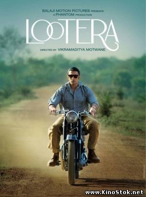 Разбойник / Lootera