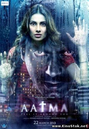 Призрак / Aatma