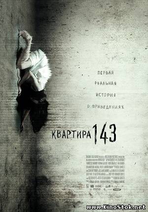 Квартира 143 / Emergo