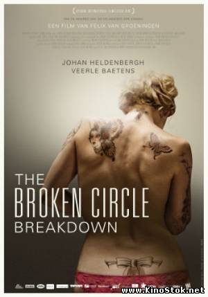Разорванный круг / The Broken Circle Breakdown