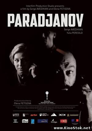 Параджанов / Paradjanov