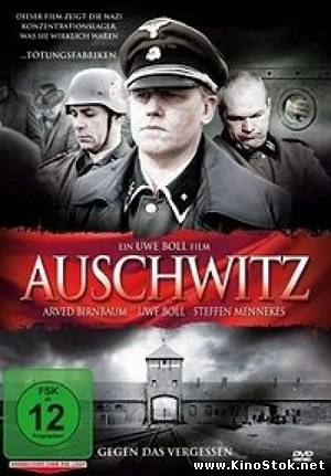 Освенцим / Auschwitz