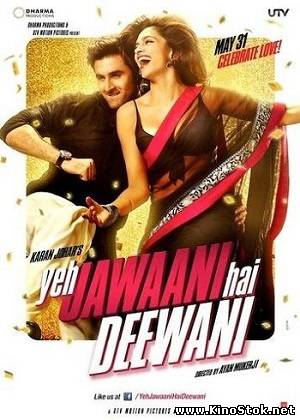 Эта сумасшедшая молодёжь / Yeh Jawaani Hai Deewani