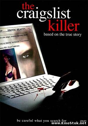Убийца в социальной сети