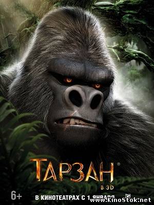 Тарзан / Tarzan