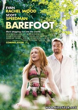 Босиком / Barefoot