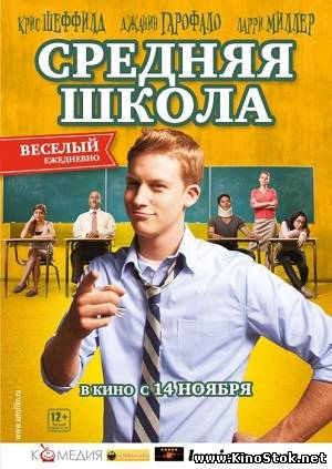 Средняя школа / General Education