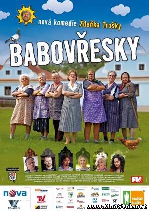 Бабаёжки / Babovřesky
