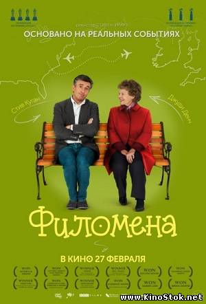 Филомена / Philomena