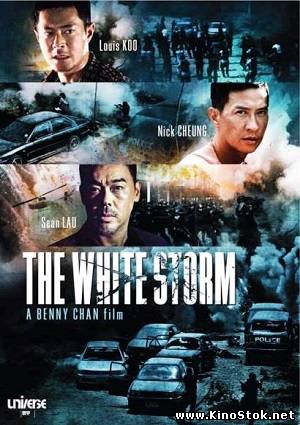 Белый шторм / The White Storm