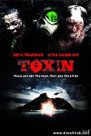 Токсин / Toxin