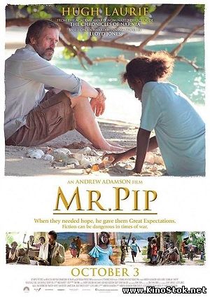 Мистер пип / Mr. Pip