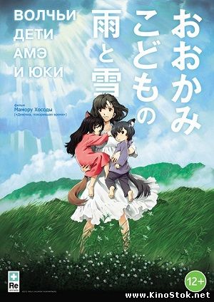 Волчьи дети Амэ и Юки / Ookami kodomo no Ame to Yuki