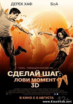 Сделай шаг: Лови момент / Make Your Move