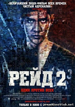 Рейд 2 / The Raid 2: Berandal