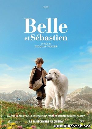 Белль и Себастьян / Belle et Sebastien